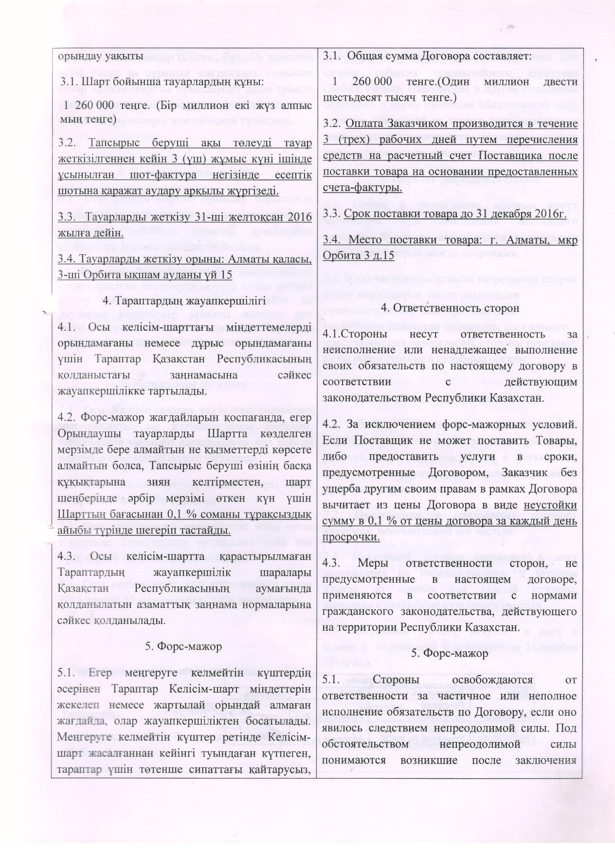 Поставщик-ТОО "РЫБПРОМ"