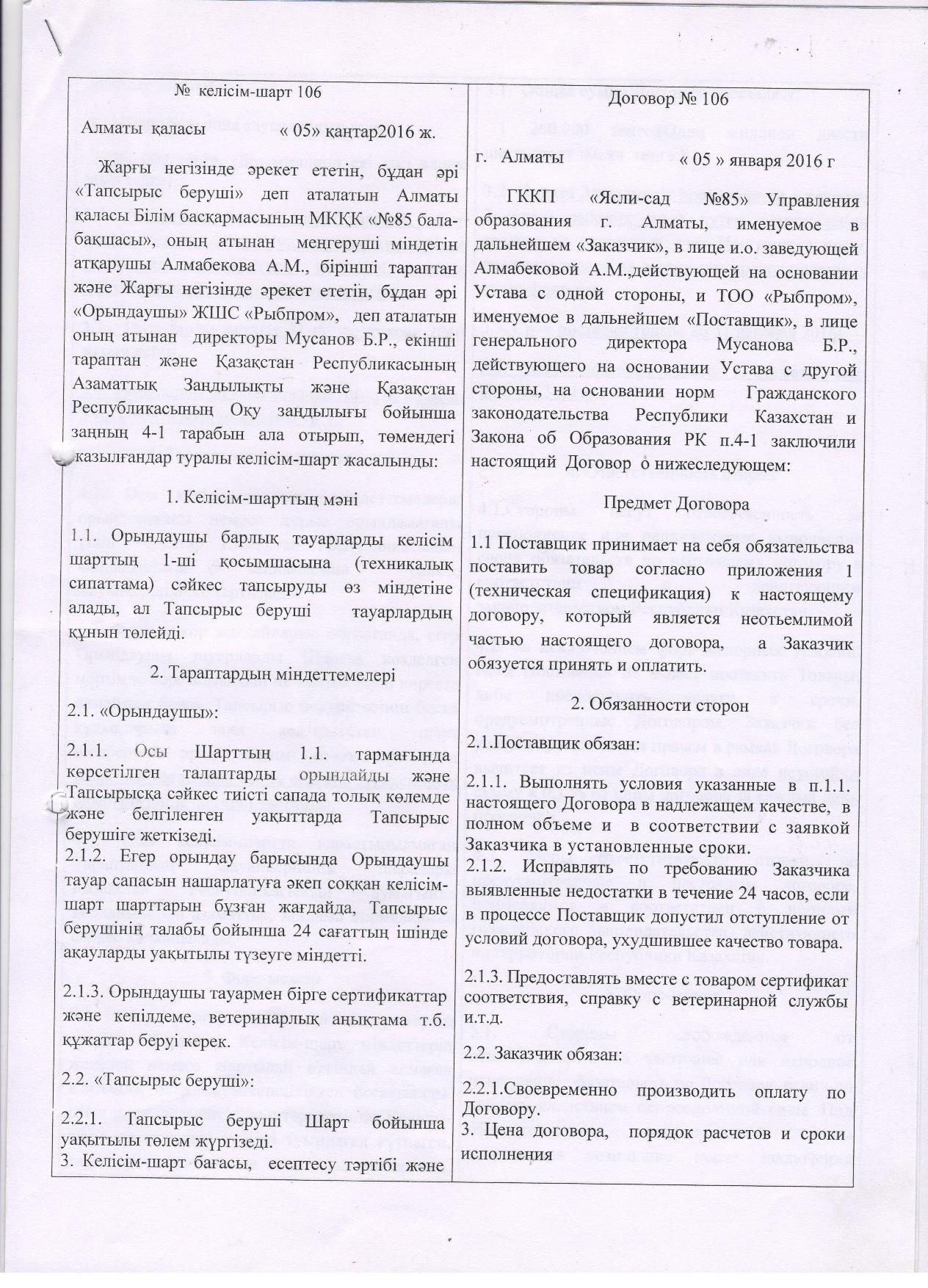 Поставщик-ТОО "РЫБПРОМ"