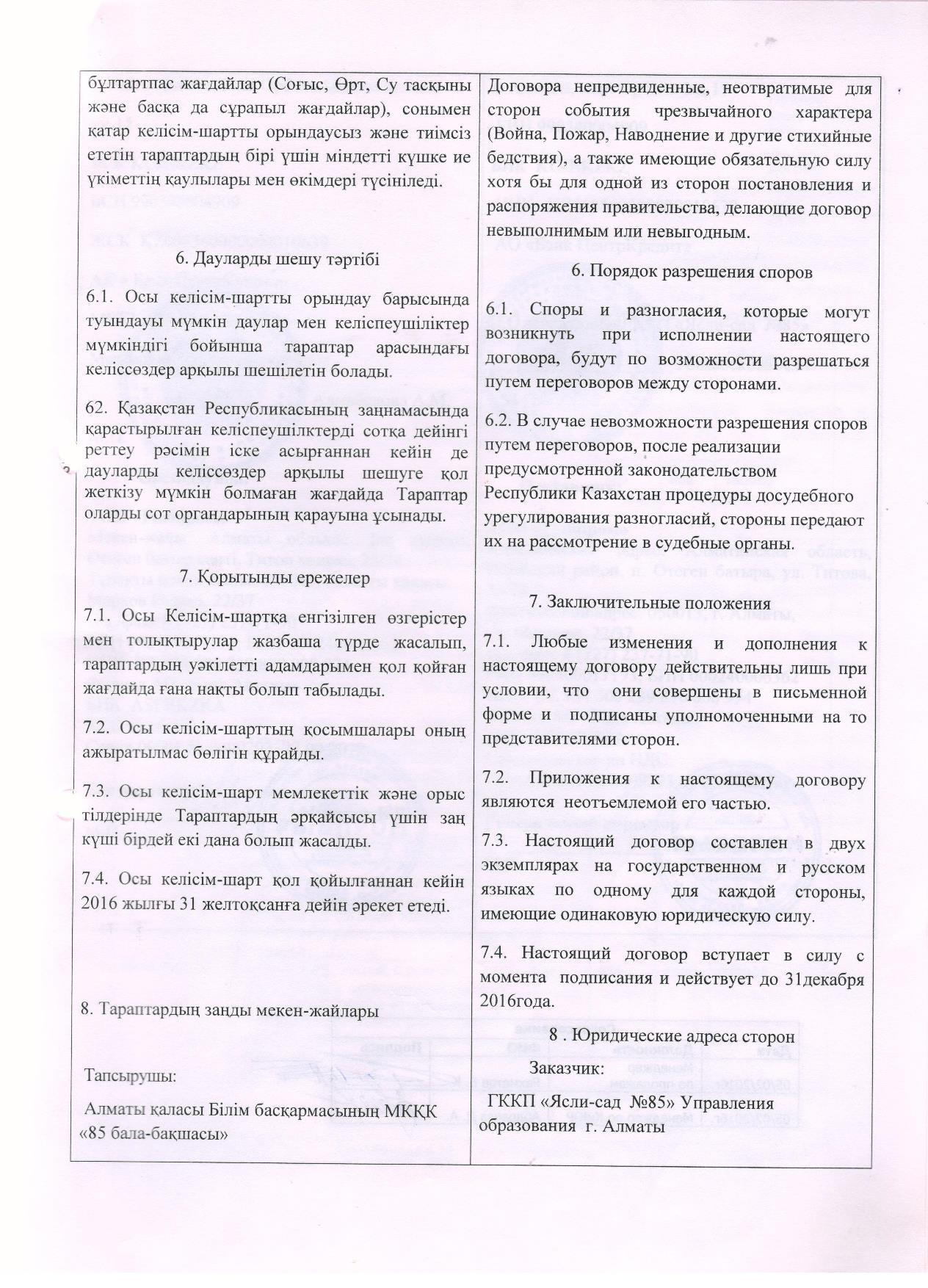 Поставщик-ТОО "РЫБПРОМ"