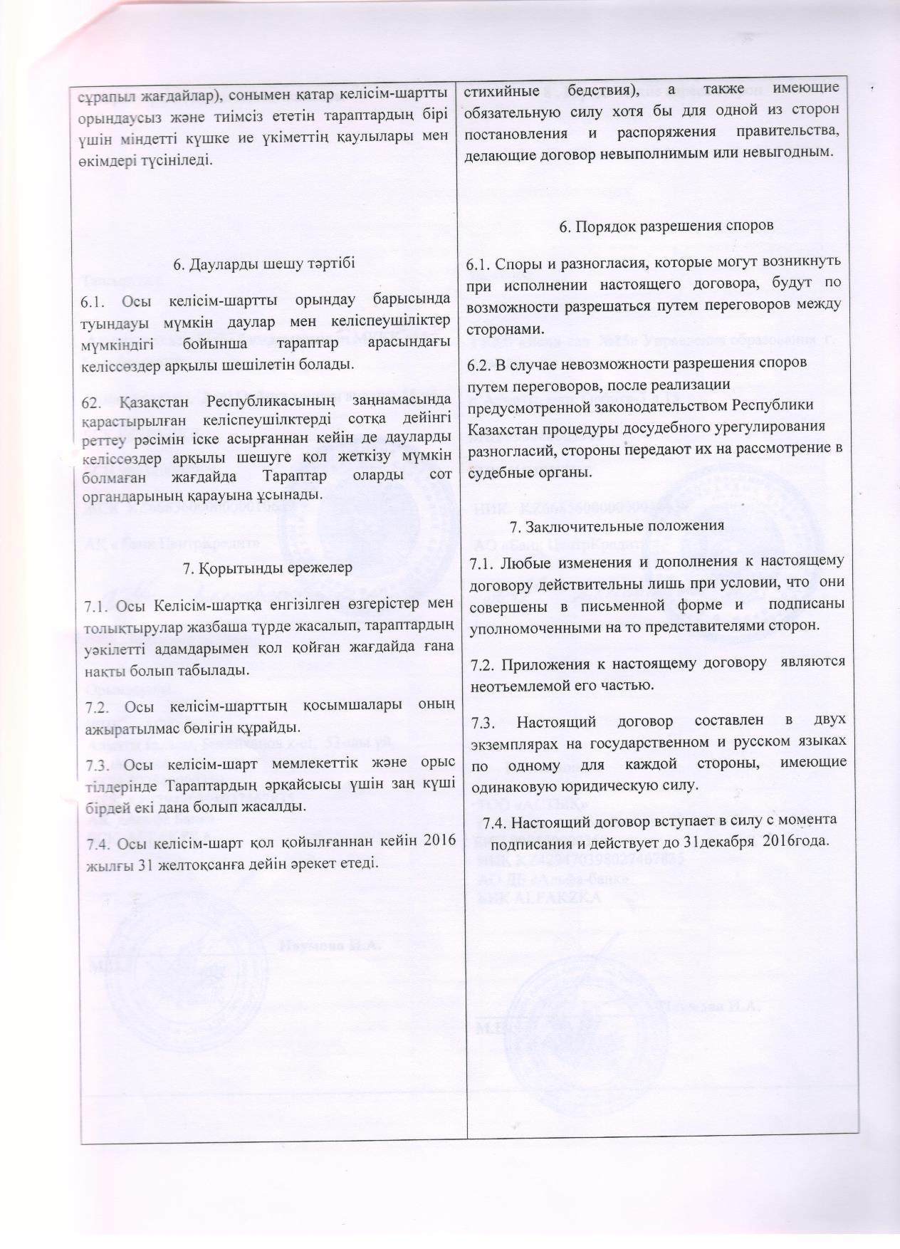 ТОО "Астык"