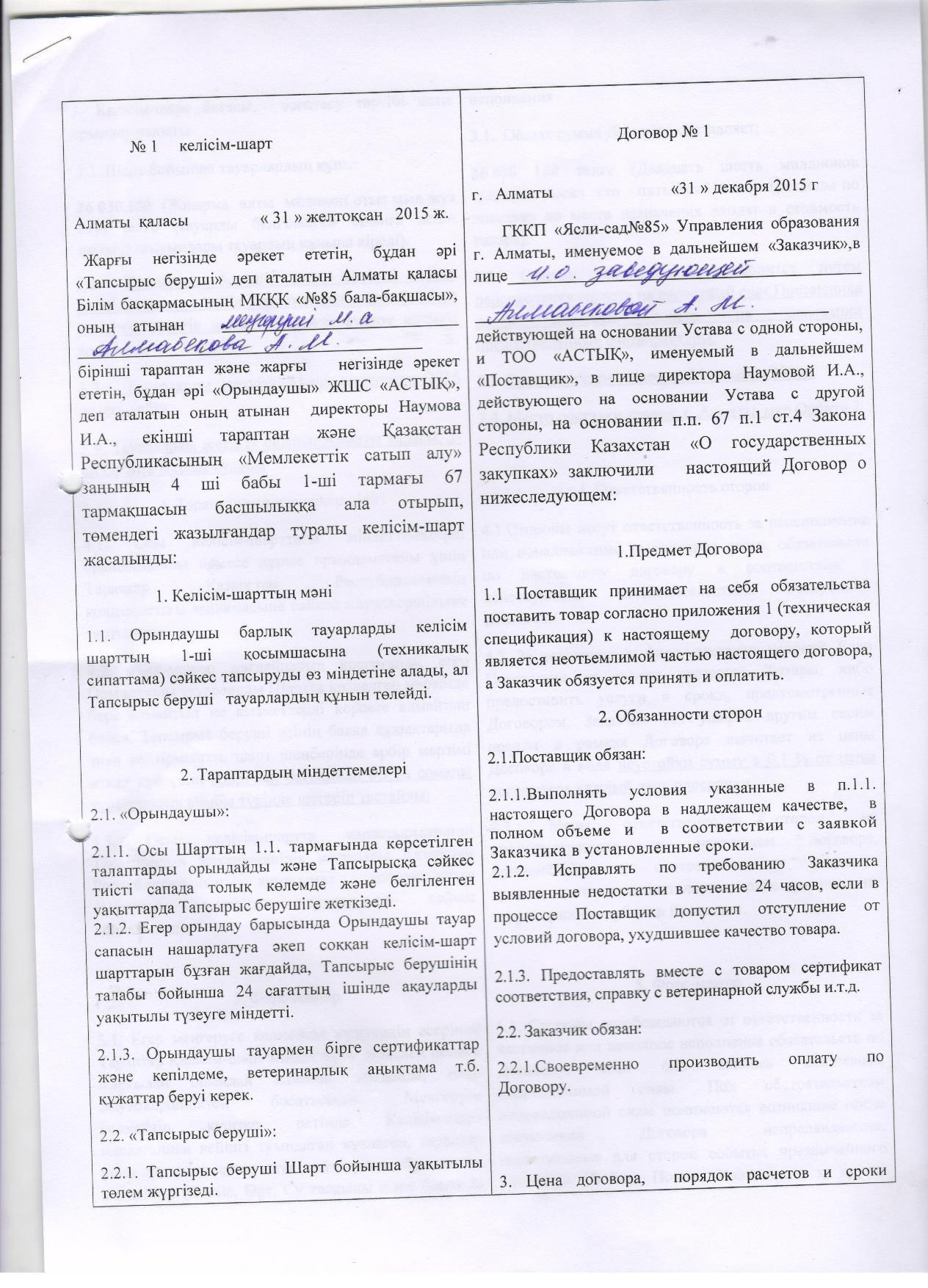 ТОО "Астык"