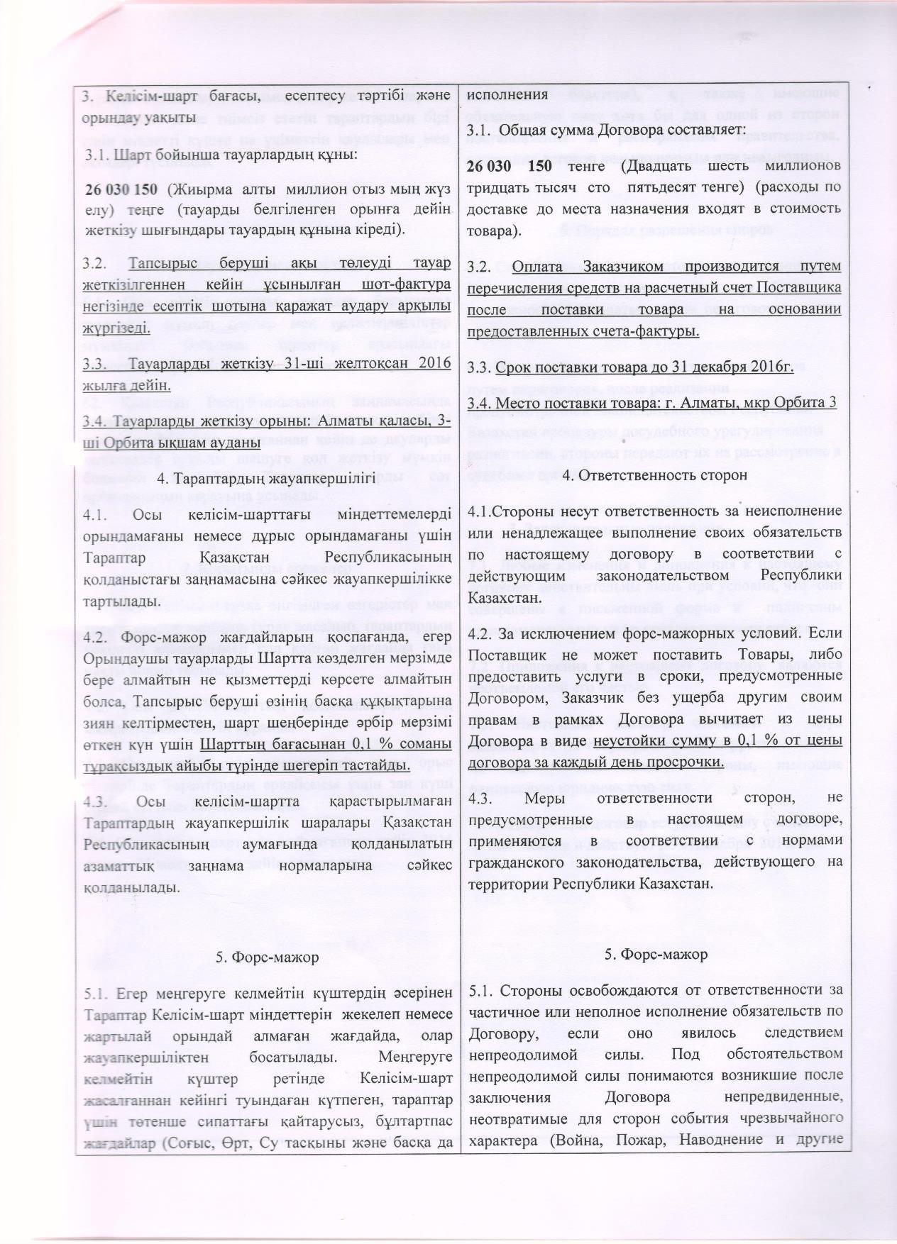 ТОО "Астык"