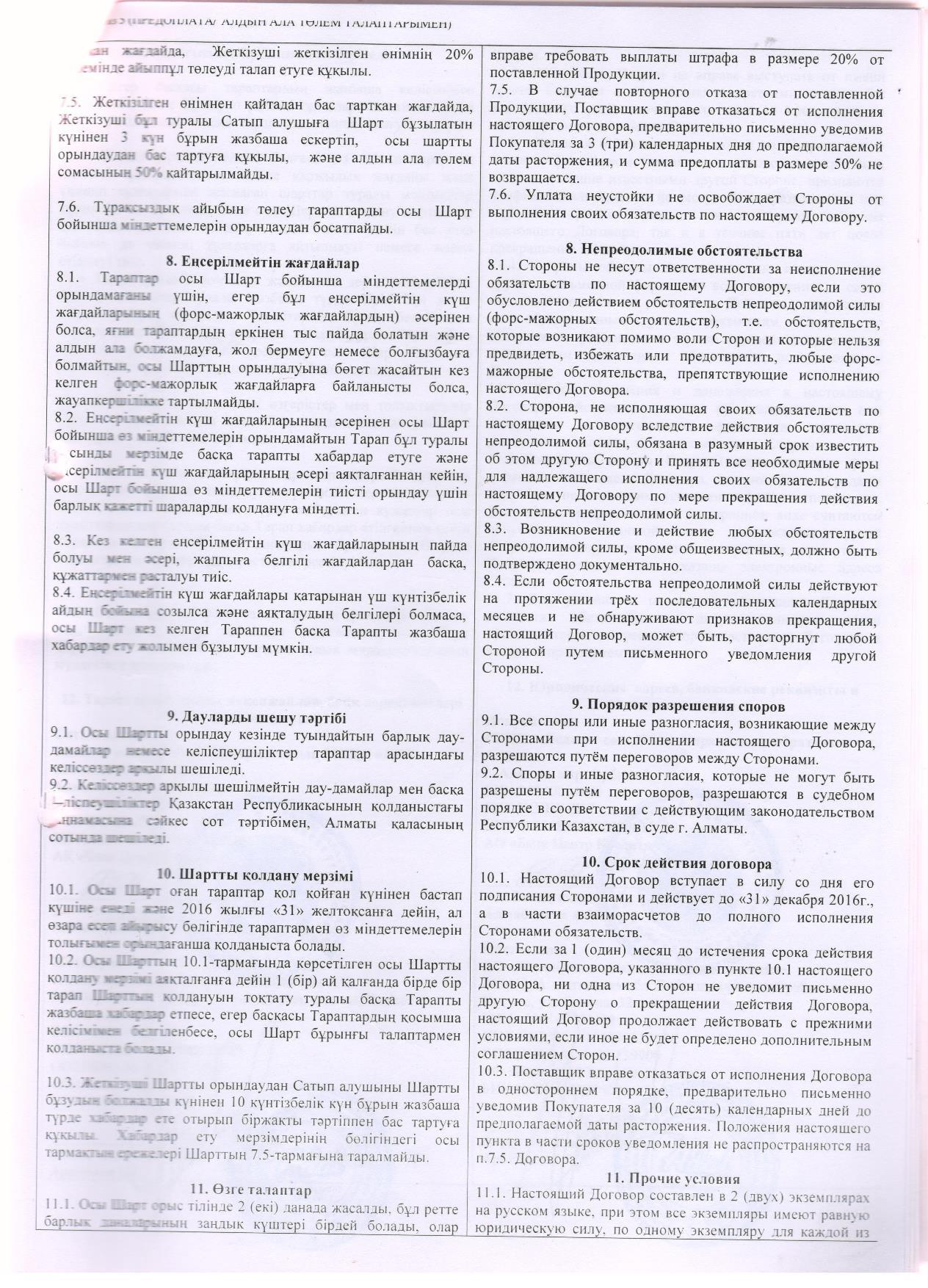 Поставщик-ТОО"Адал"