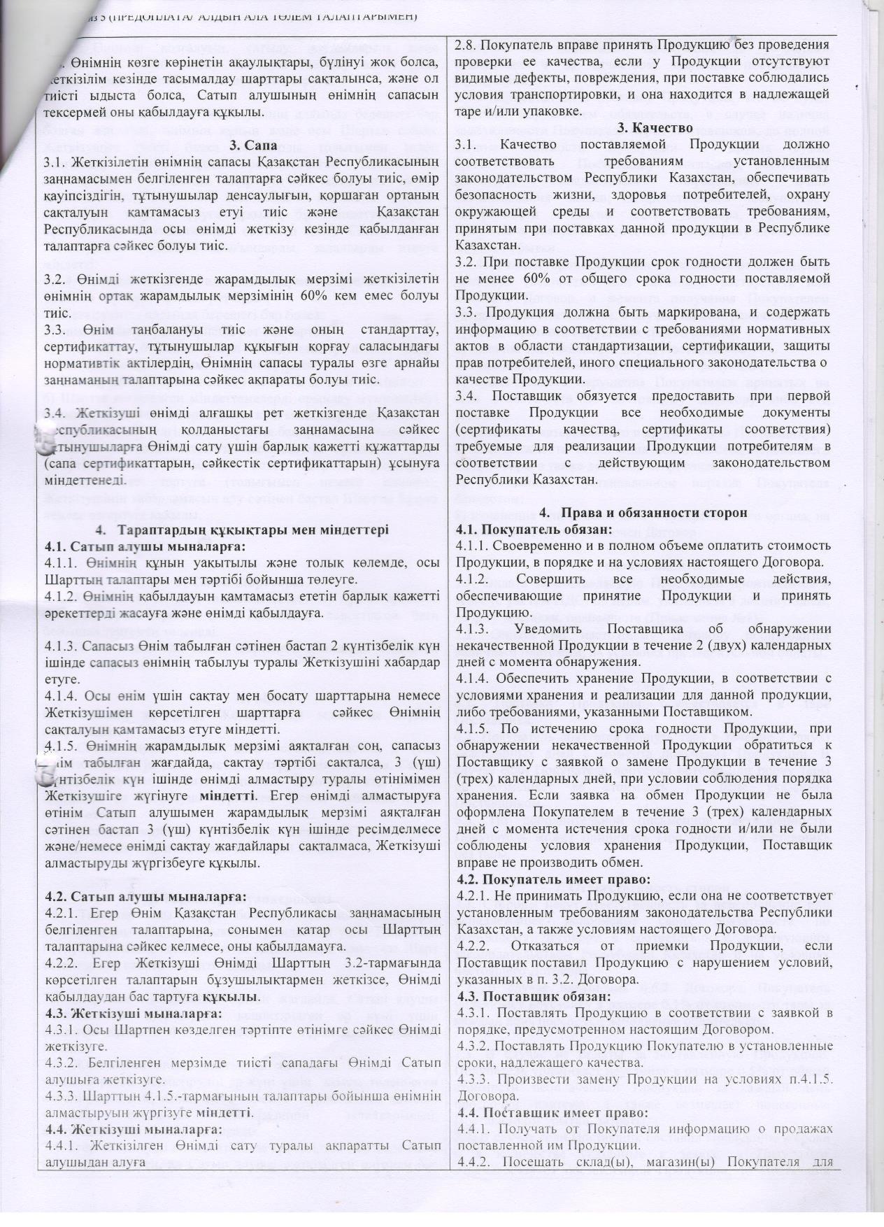 Поставщик-ТОО"Адал"