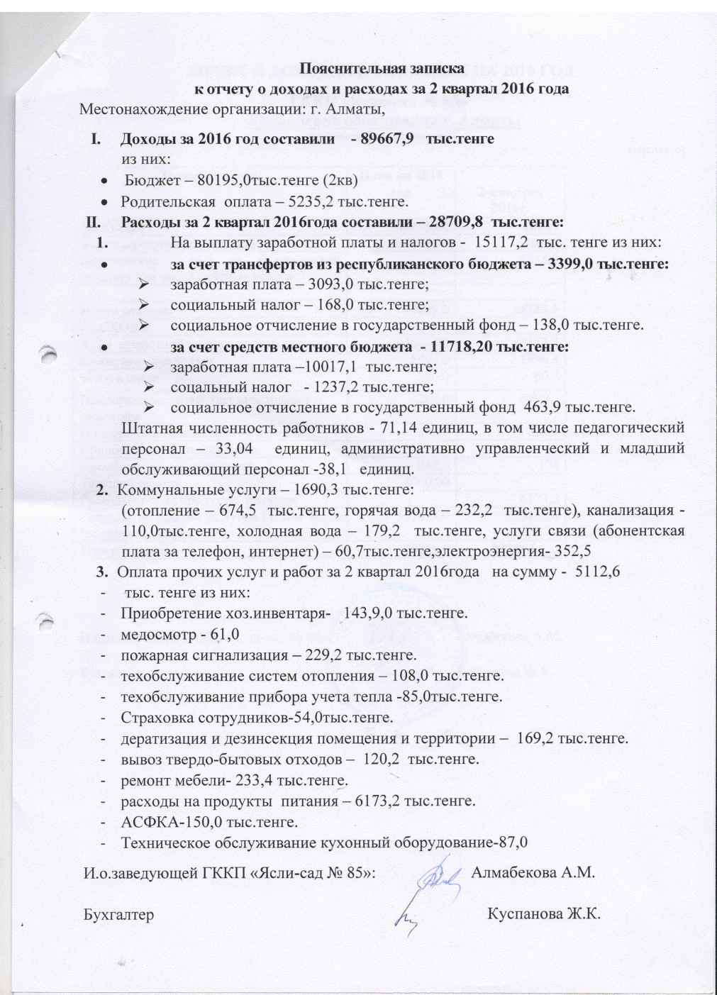 ОТЧЕТ О ДОХОДАХ И РАСХОДАХ за 2 кв 2016г с пояснительной запиской
