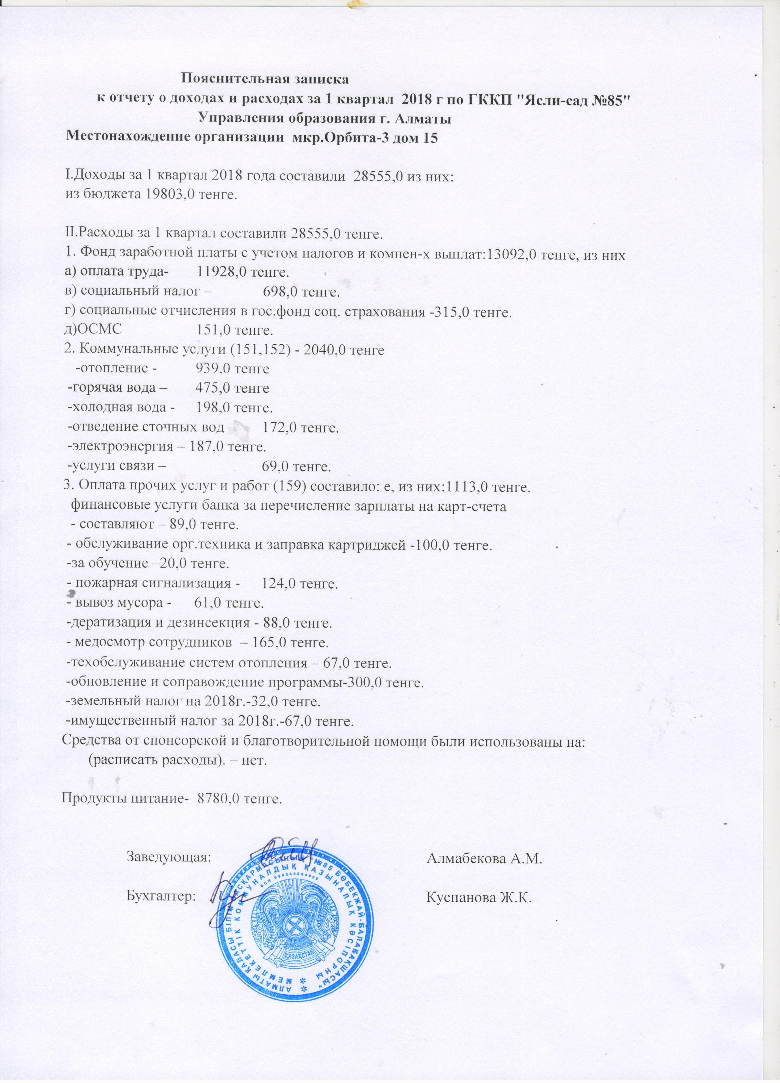 Отчет о доходах и расходах