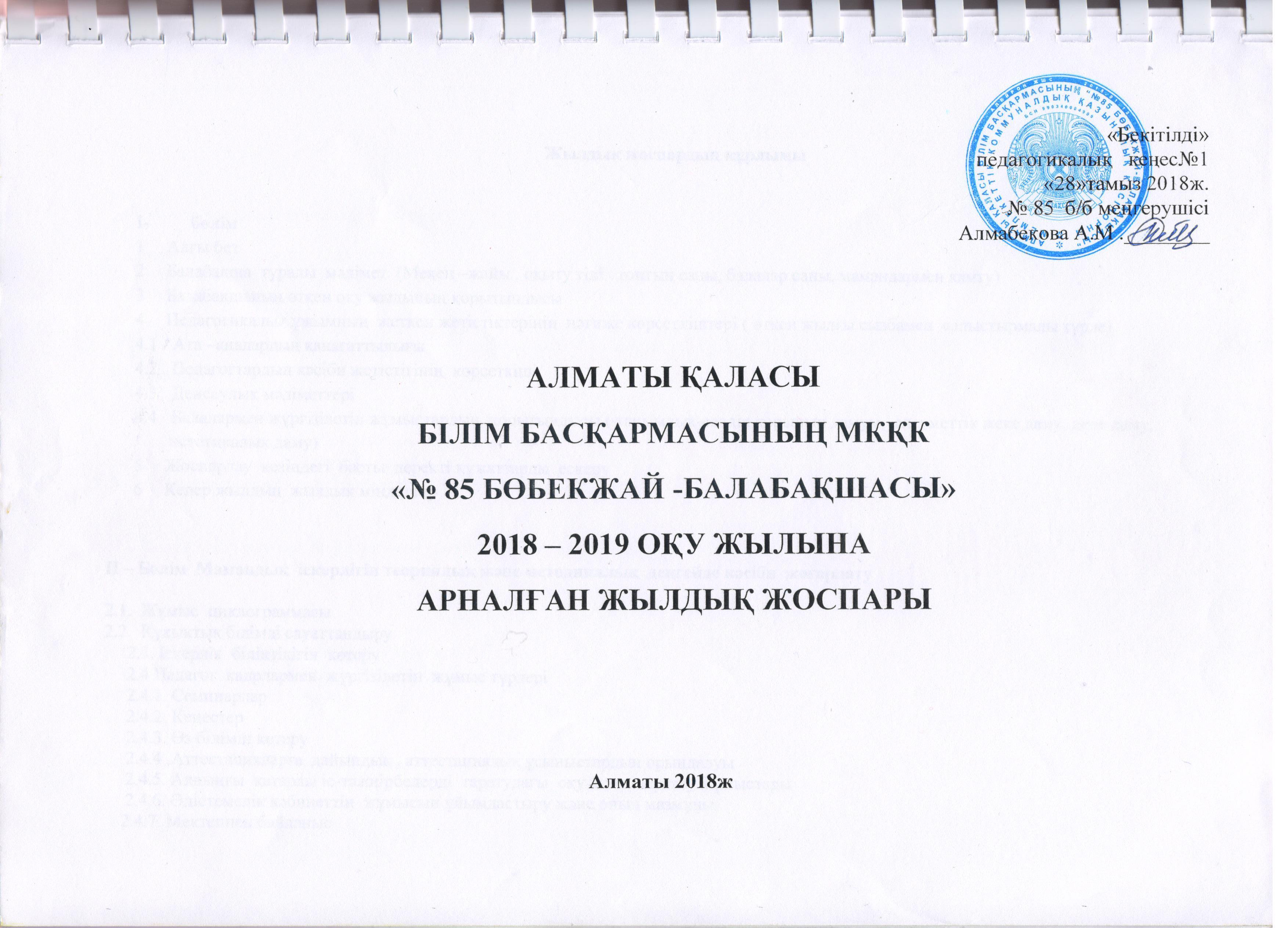 Годовой план учебно-воспитательной  работы на 2018-2019 учебный год