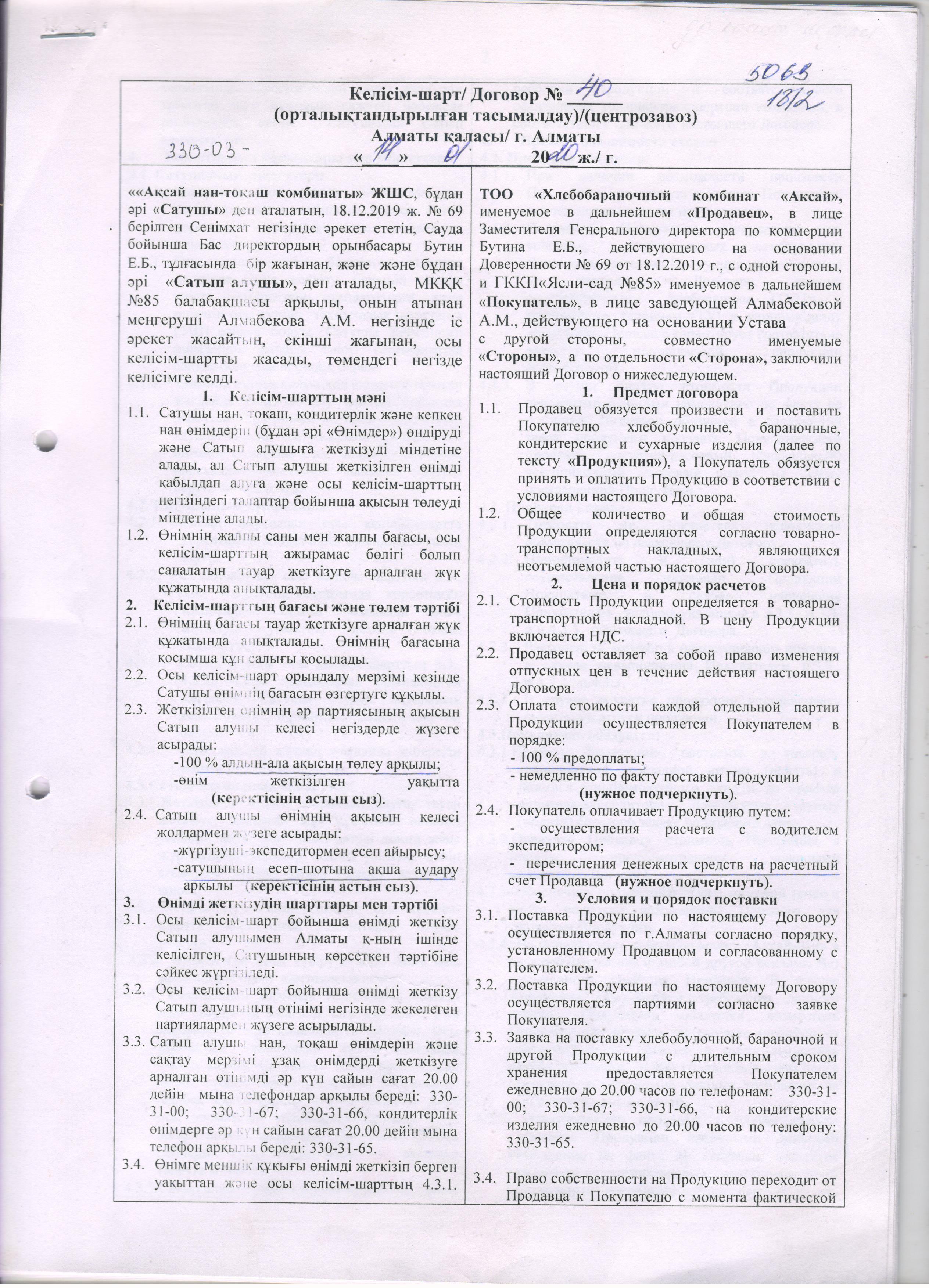 Договор