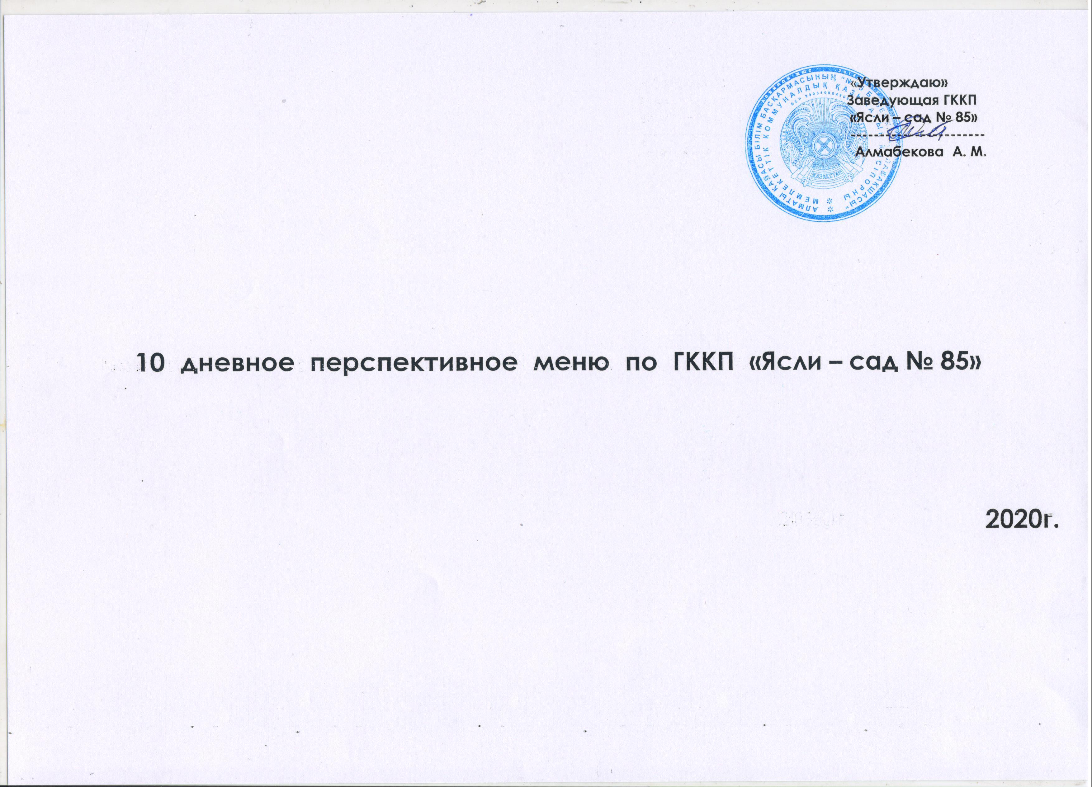 Меню-2020