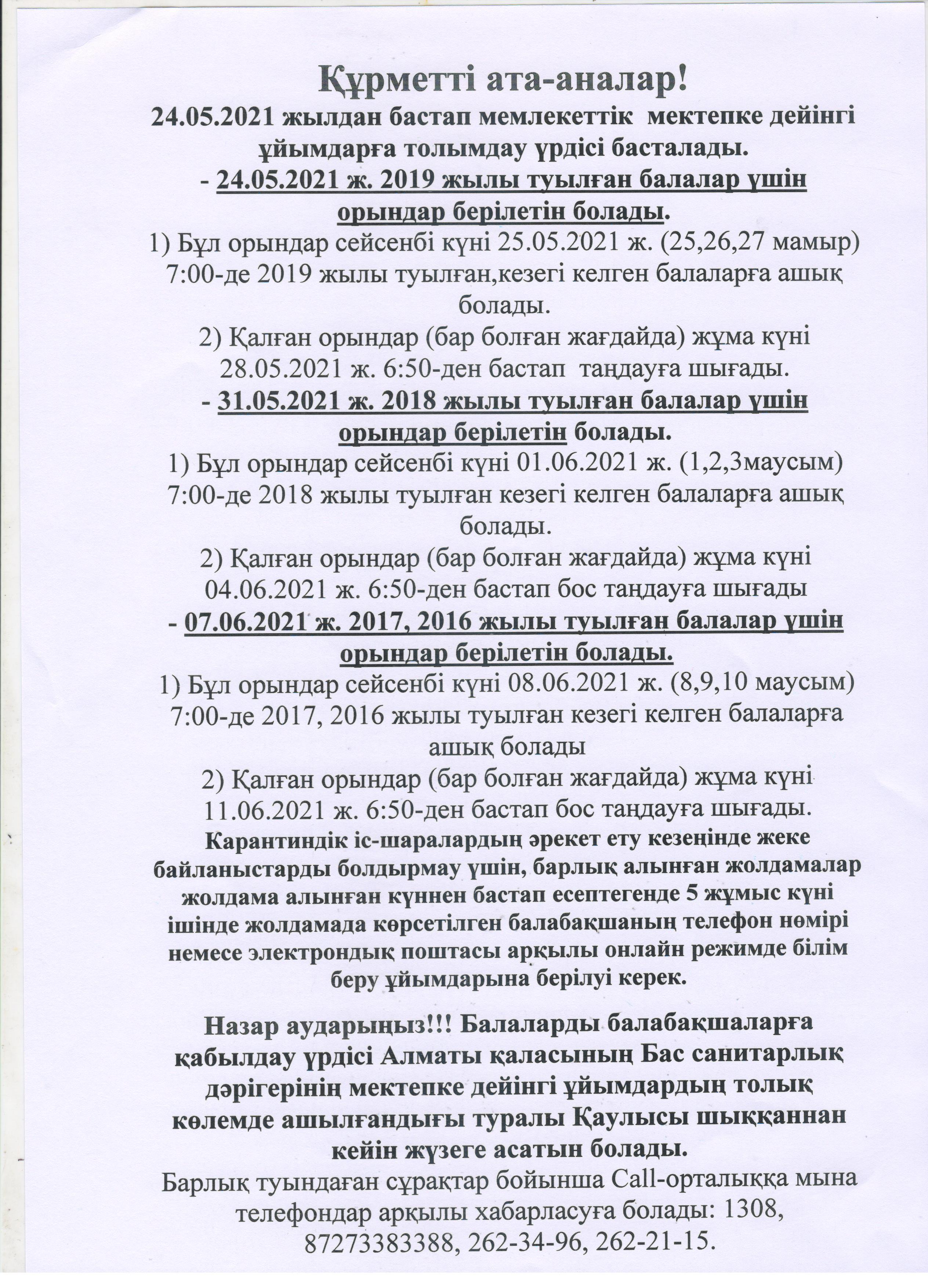 Толымдау үрдесі 24.05. 2021 жыл