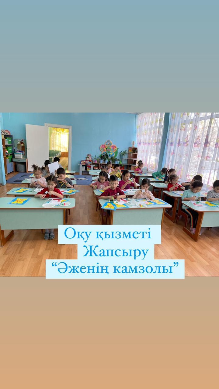 Ересек "Қошақан" тобы  "Әжемнің камзолы"