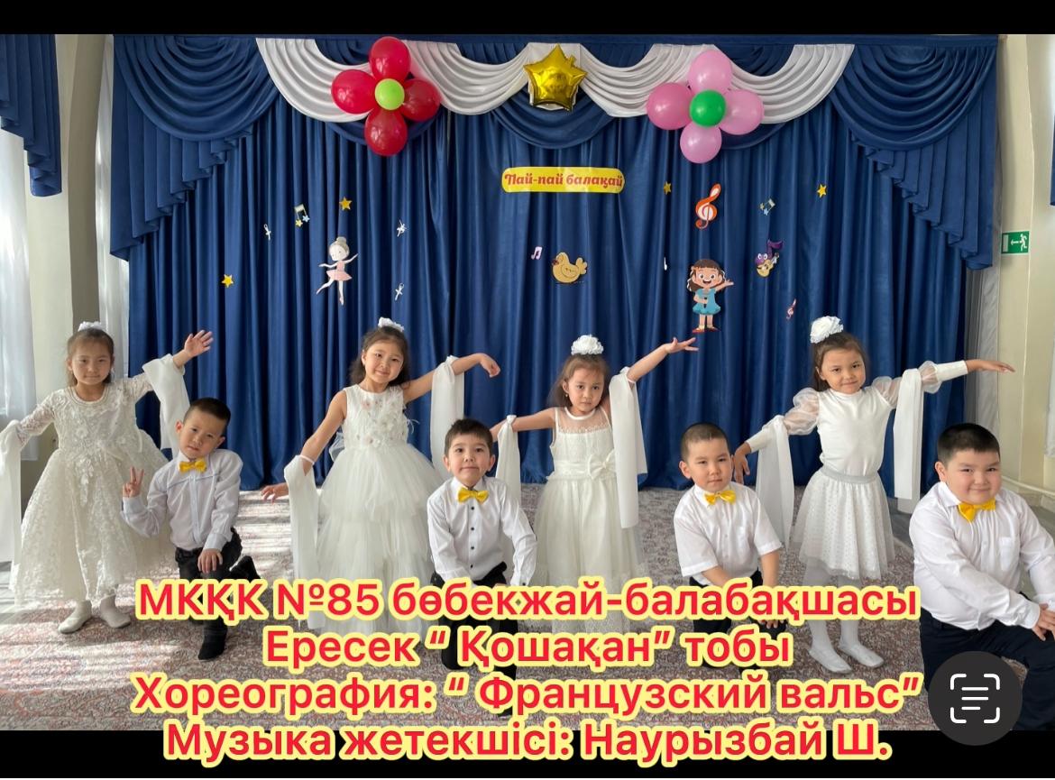 «Пай-пай, балақай!»   ІІI-музыкалық шығармашылық  аудандық,  конкурсқа қатысу