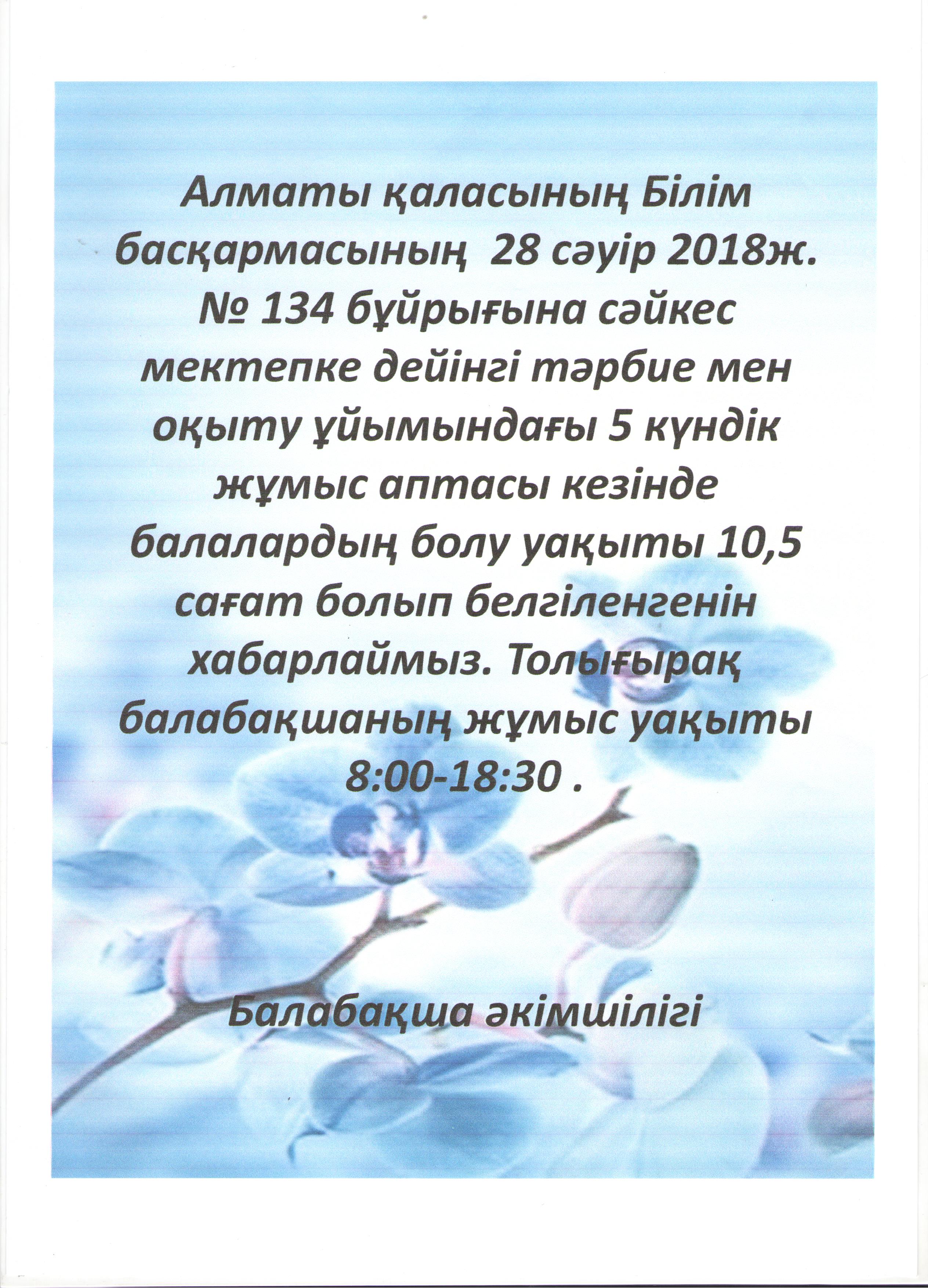 Хабарландыру