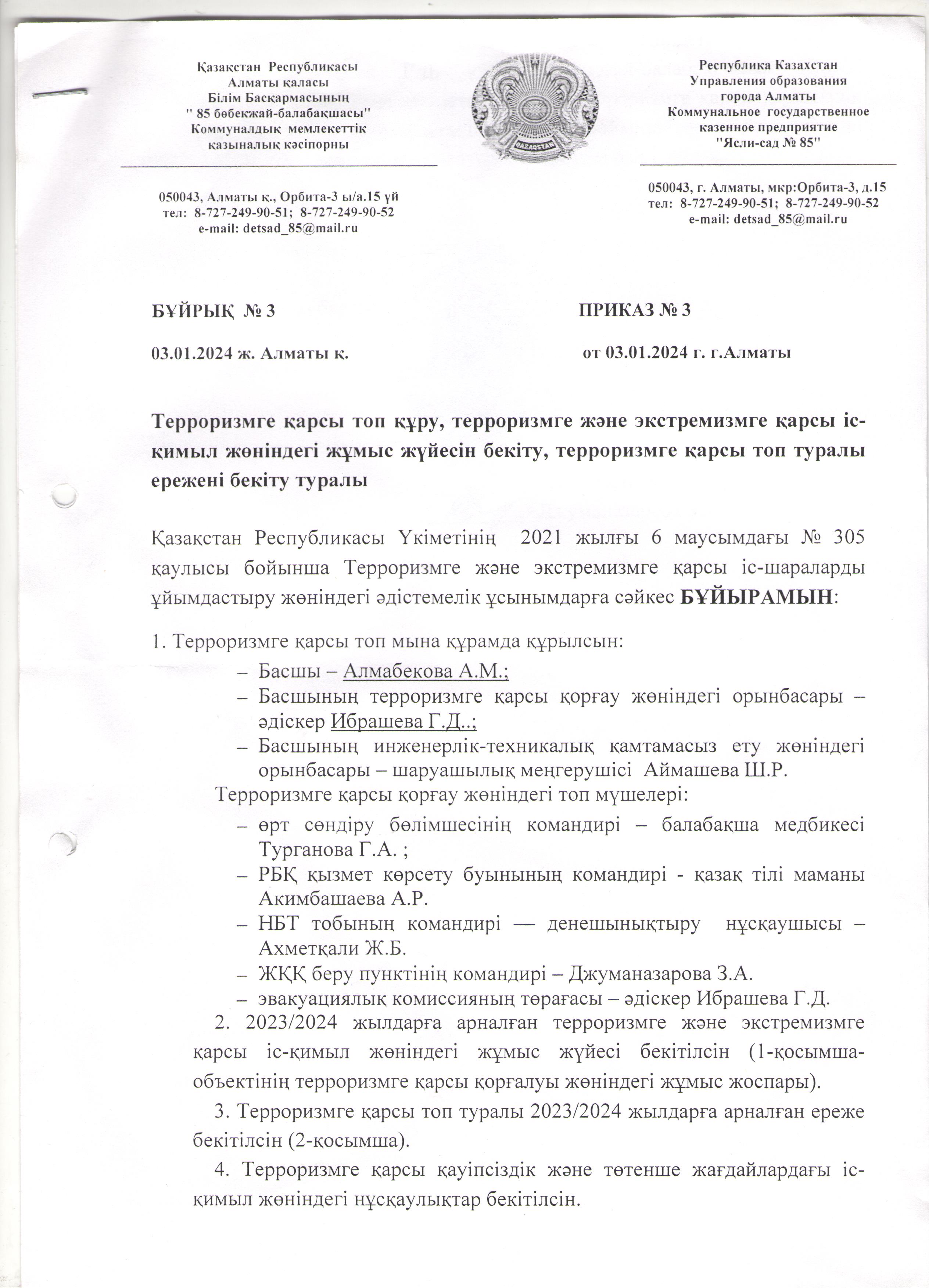 Бұйрық №3