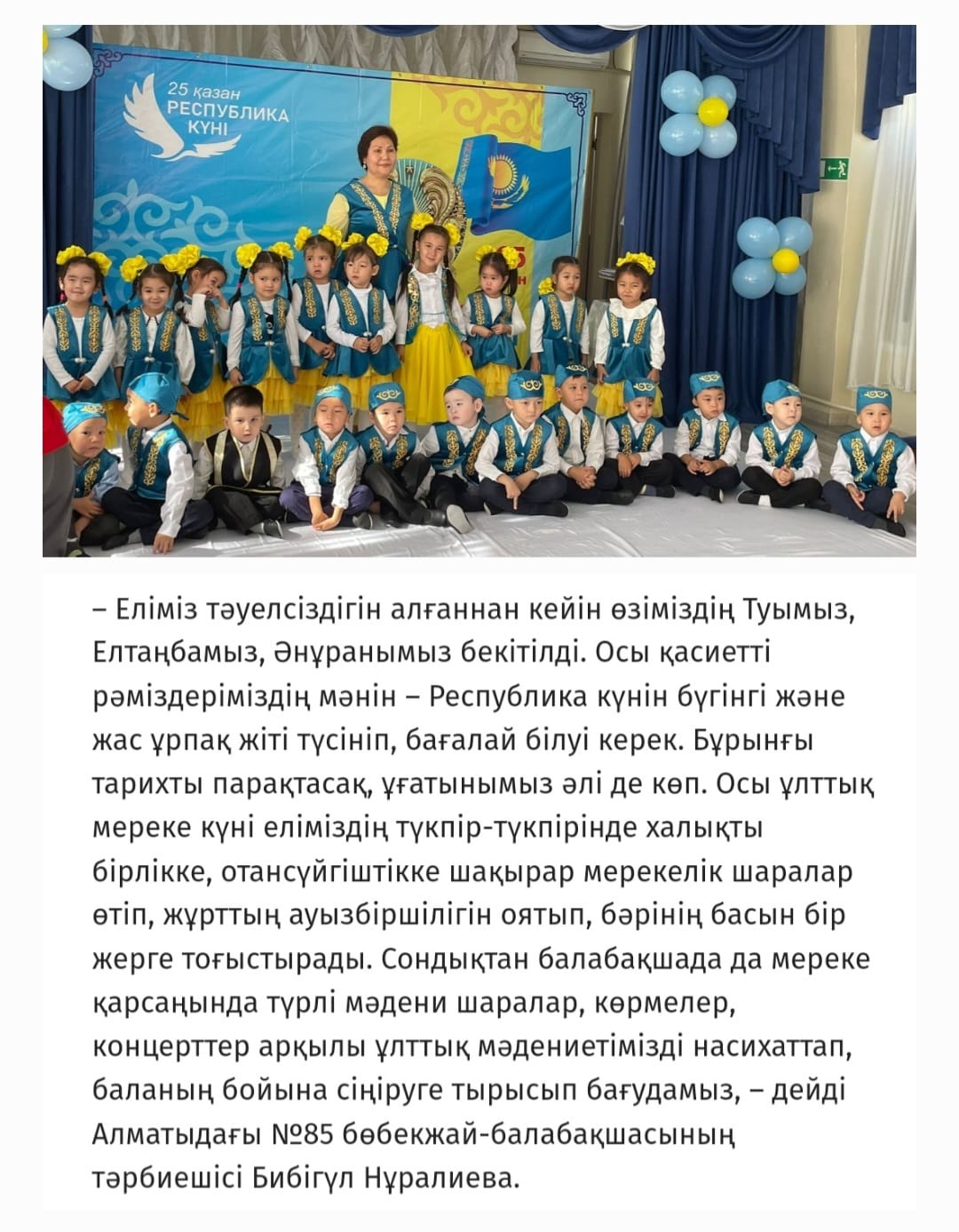 Ересек "Айгөлек" тобы 25-қазан Республика күніне арналған  ертеңгілік.  "Қазақстан - туған елім, ұлы өлкем" Тәрбиеші: Нуралиева Б. А.