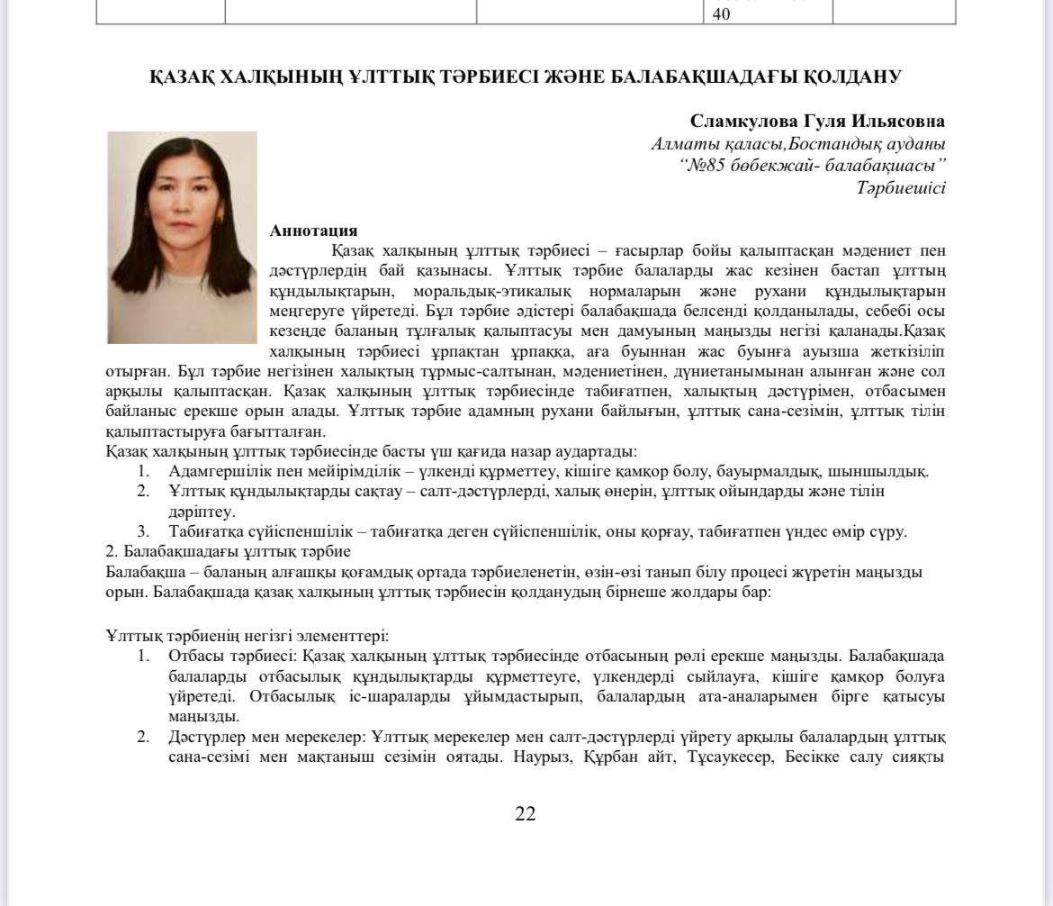 "Қазақ халқының ұлттық тәрбиесі және балабақшадағы қолдану"