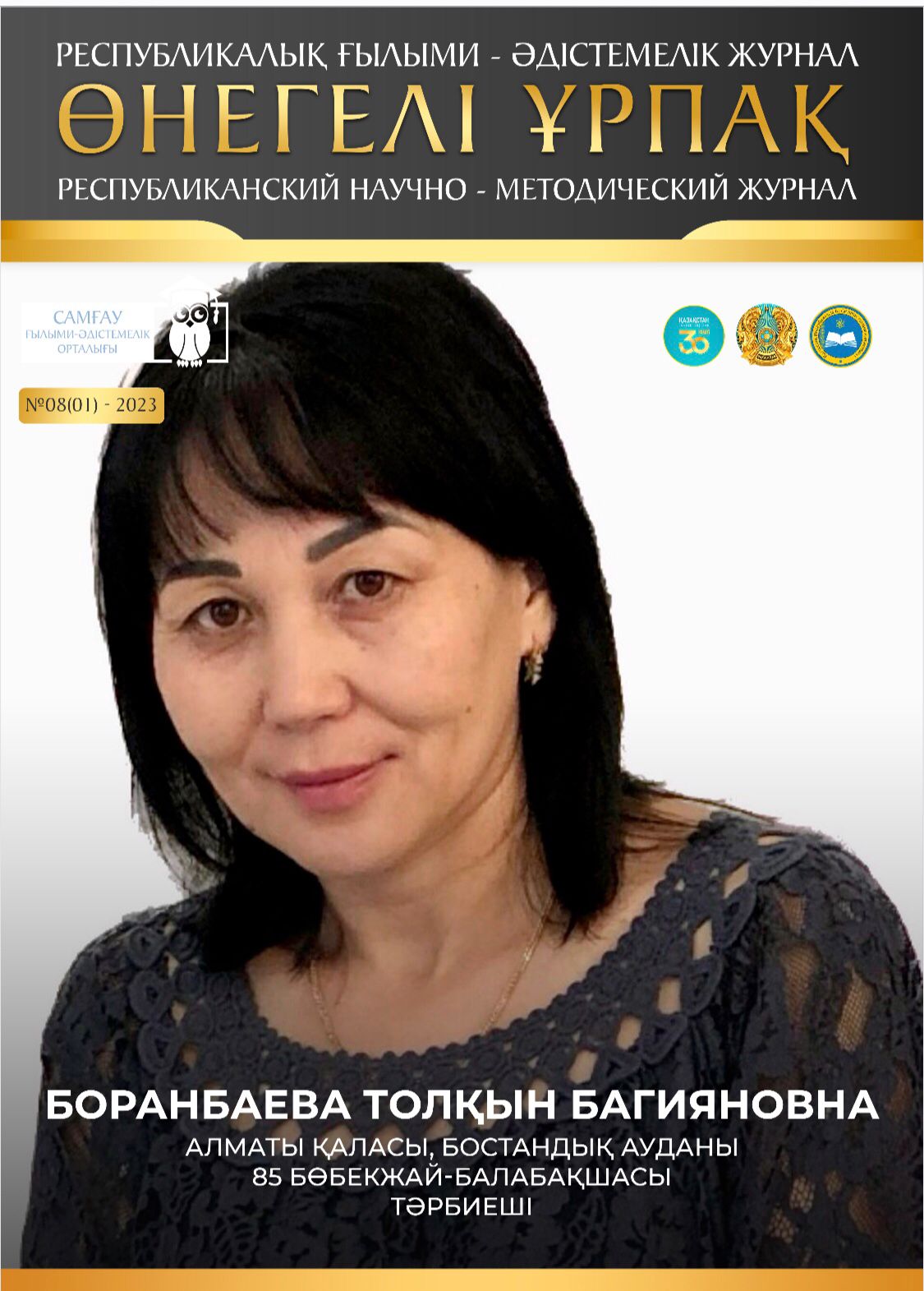 "Өнегелі ұрпақ"  мақала. Республикалық ғылыми-әдістемелік журнал тәрбиеші: Боранбаева Т.Б.