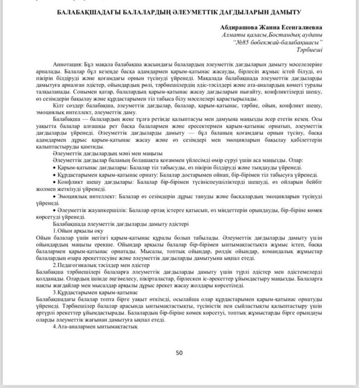 "Балабақшадағы балалардың әлеуметтік  дағдыларын дамыту" мақаласы. Тәрбиеші: Абдирашова Ж.Е.