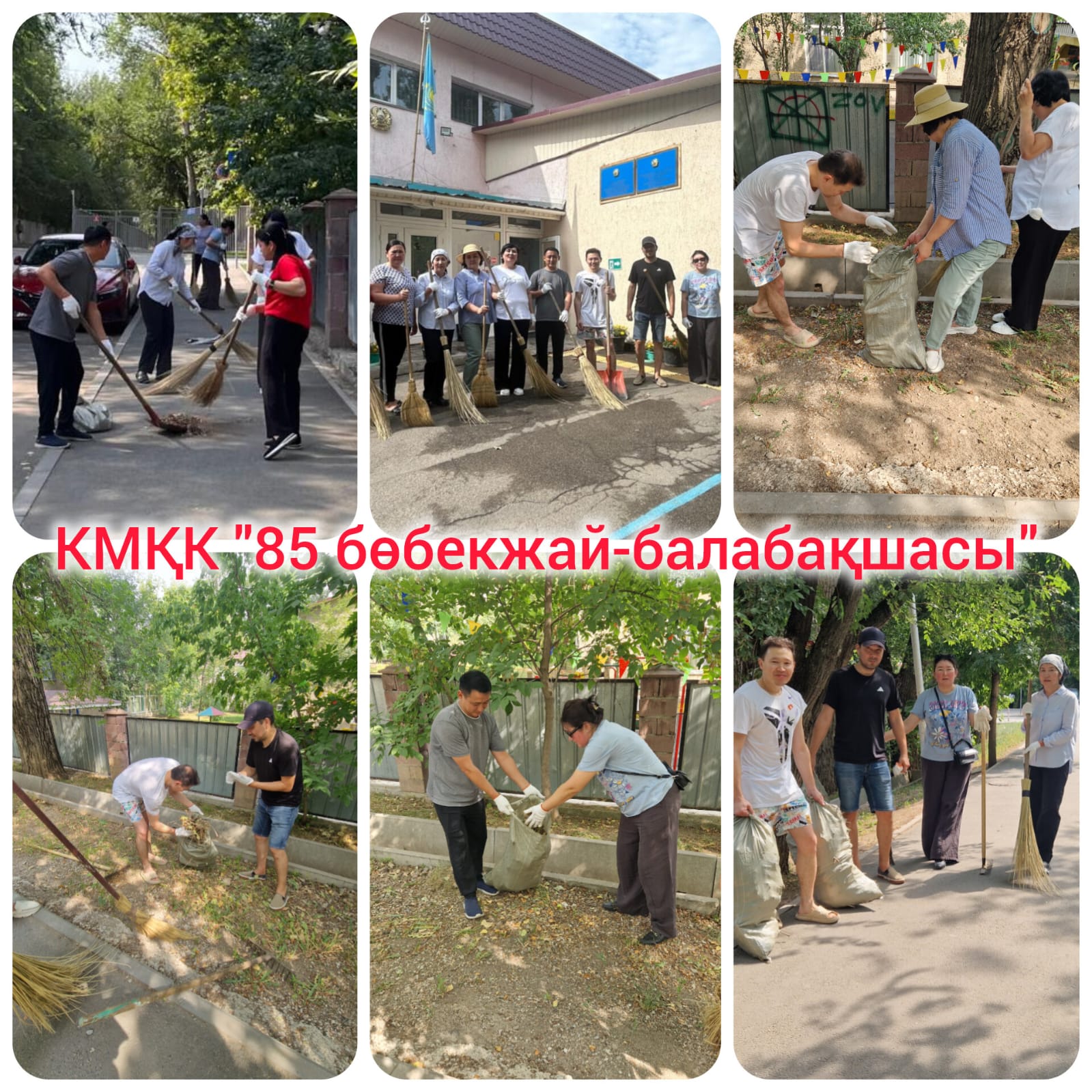 КМҚК "№85 бөбекжай - балабақшасы" ұжымының қалалық сенбілікке ат салысуы.  " Таза Қазақстан", Таза қала", "Таза ауа" "Таза табиғат" "Таза балабақша"