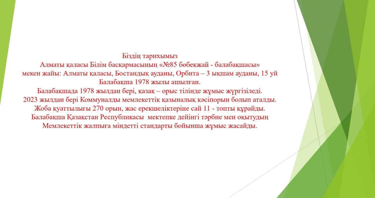 Біздің тарихымыз