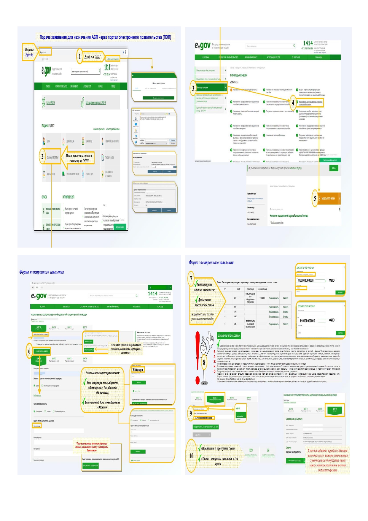 Подача заявление для назначения АСП через портал электронного правительства (ПЭП)