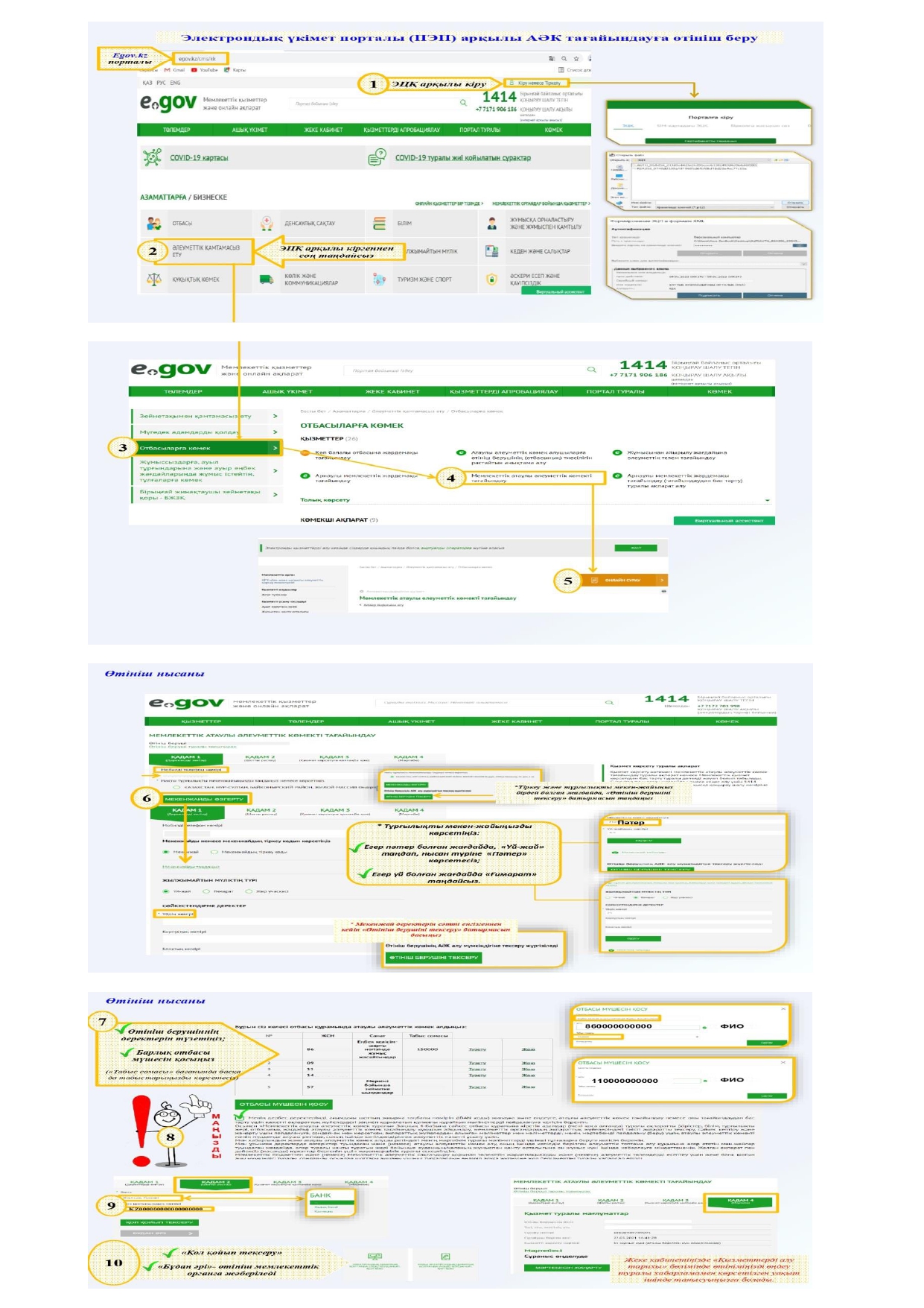 Электрондық үкімет порталы (ПЭП) арқылы АӘК тағайындауға өтініш беру.