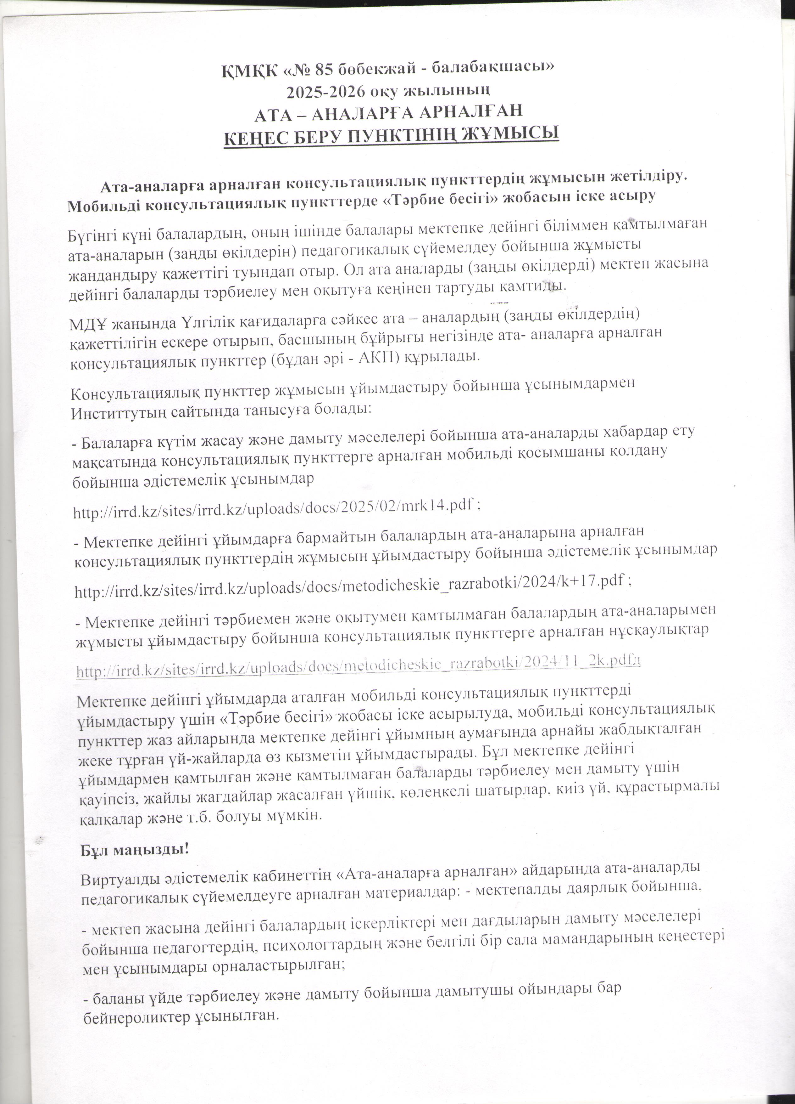 Ата - аналарға арналған кеңес беру пунктінің жұмысы
