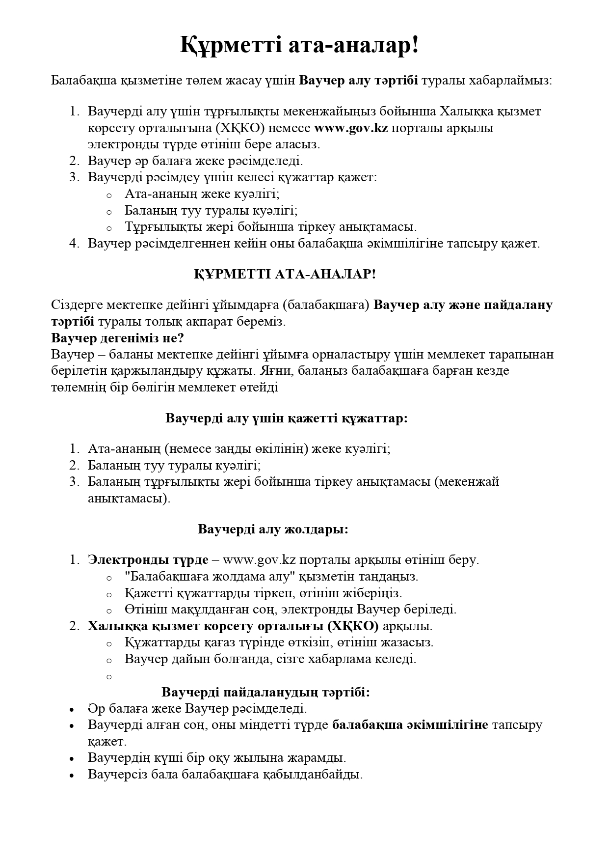 Ваучер алу тәртібі !